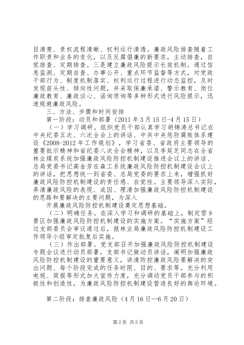 廉政风险防控机制建设工作方案 _第2页