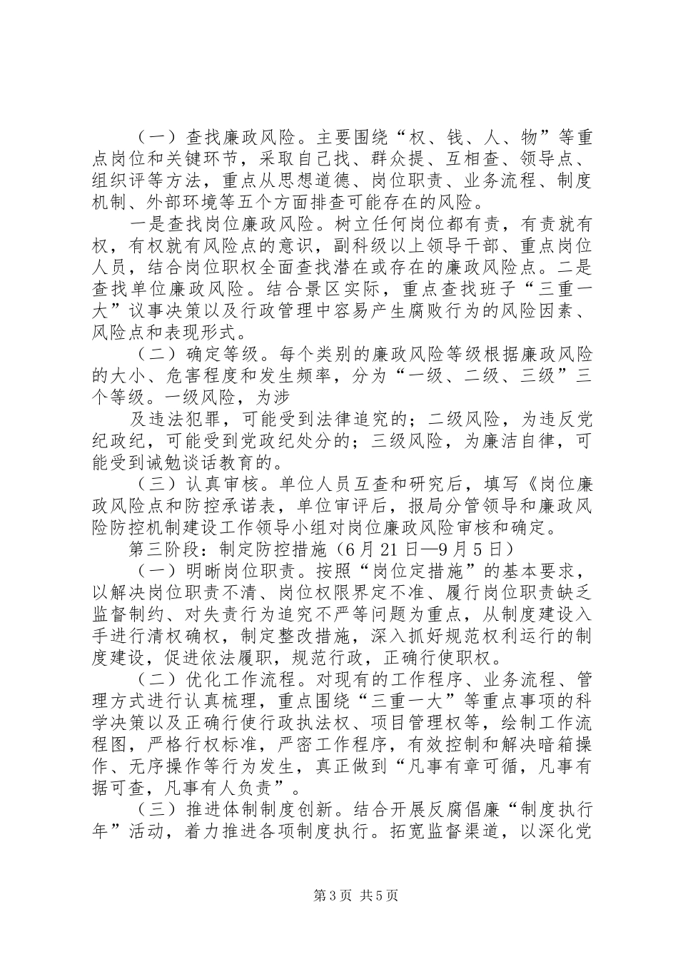 廉政风险防控机制建设工作方案 _第3页