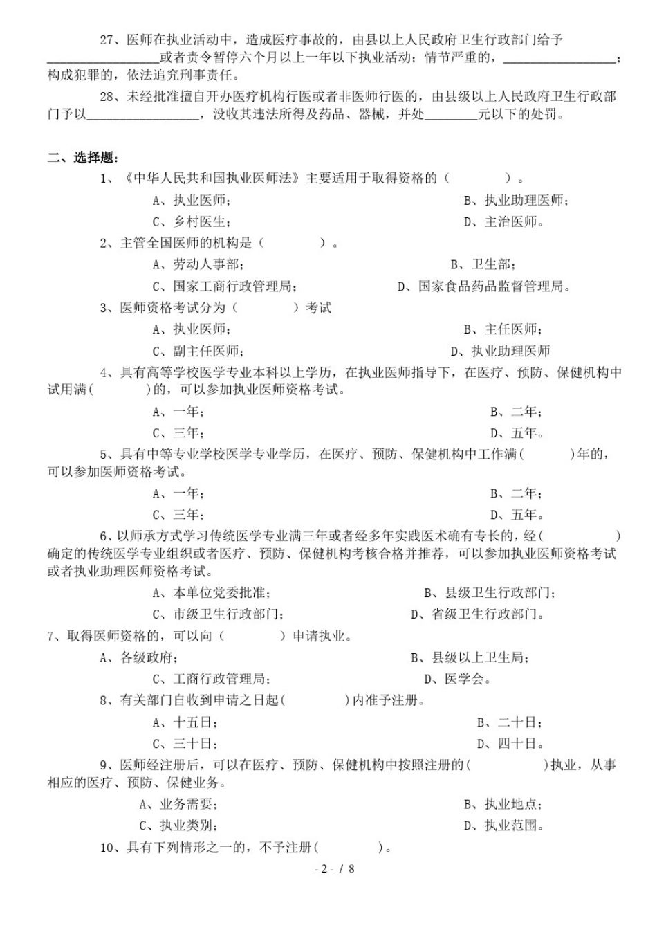 执业医师法试题及复习资料_第2页