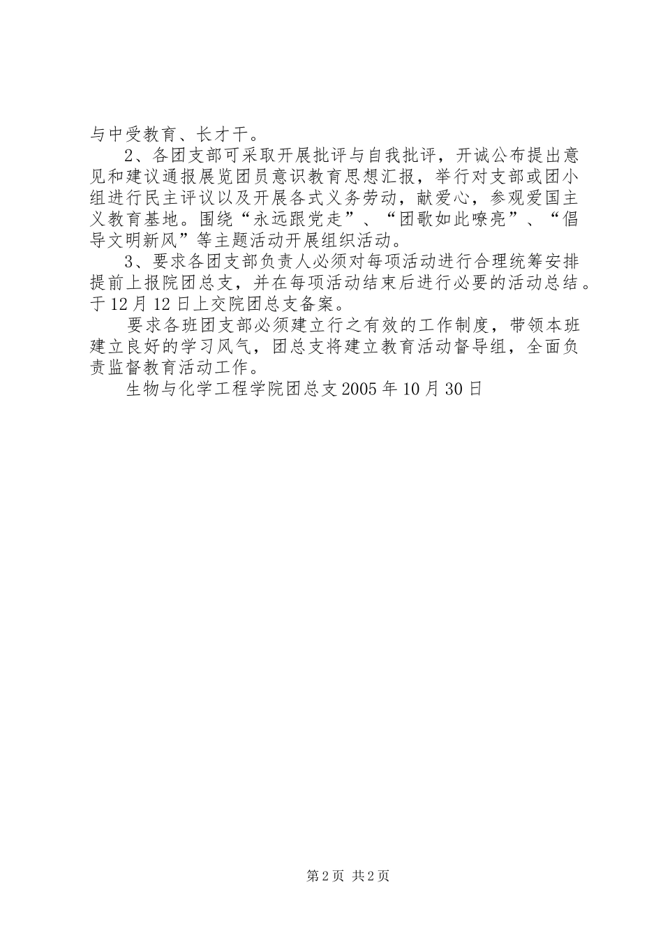 共青团主题教育活动实施方案 _第2页