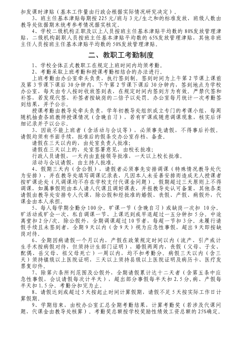 教职工绩效考核及奖励性绩效工资分配实施细则_第2页
