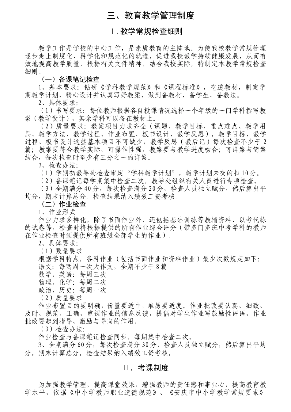 教职工绩效考核及奖励性绩效工资分配实施细则_第3页