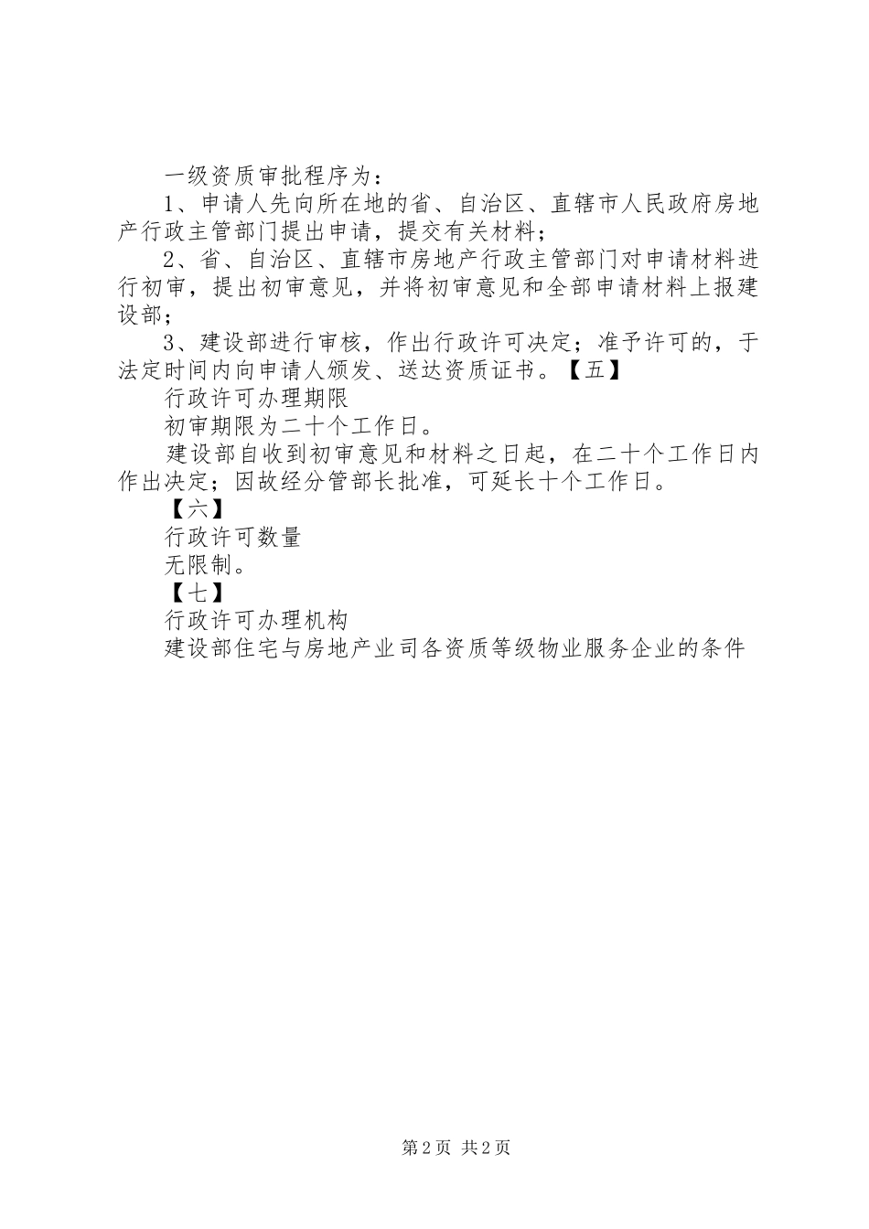 公路公司资质升级实施方案 _第2页