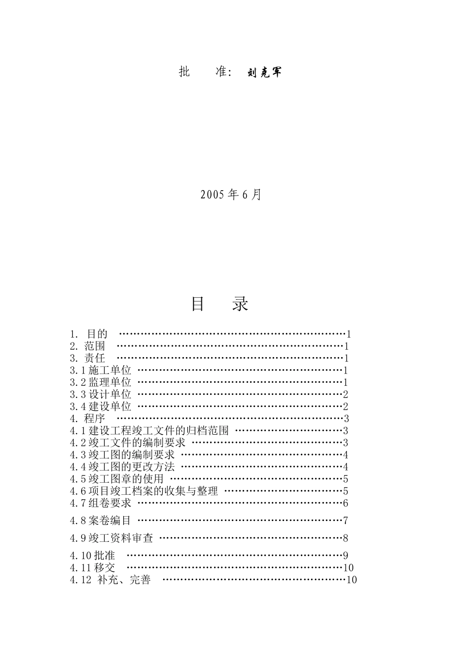 竣工档案管理工作程序_第2页