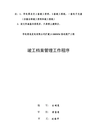 竣工档案管理工作程序
