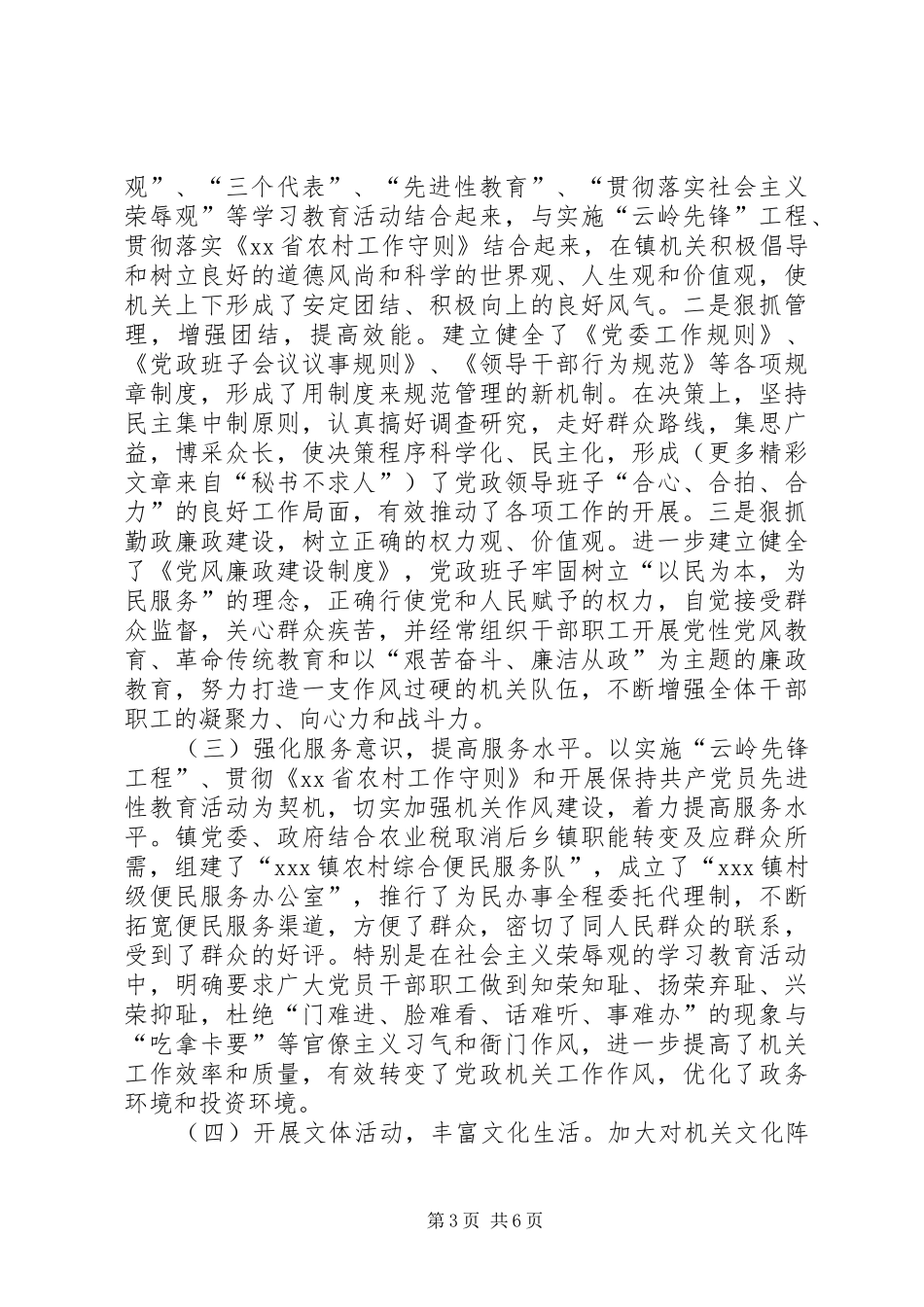 XX镇创建省级文明单位工作汇报 _第3页