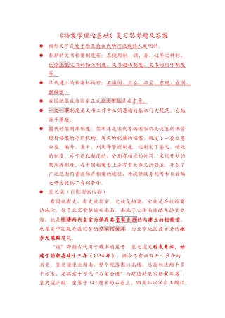 档案学理论基础复习范本