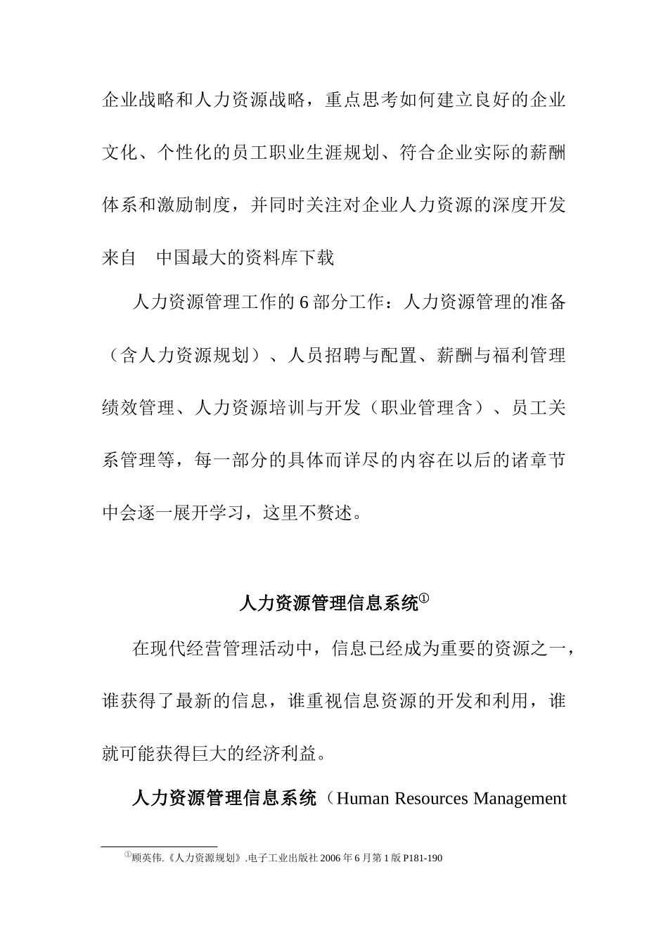 《人力资源管理工作的分析》_第3页