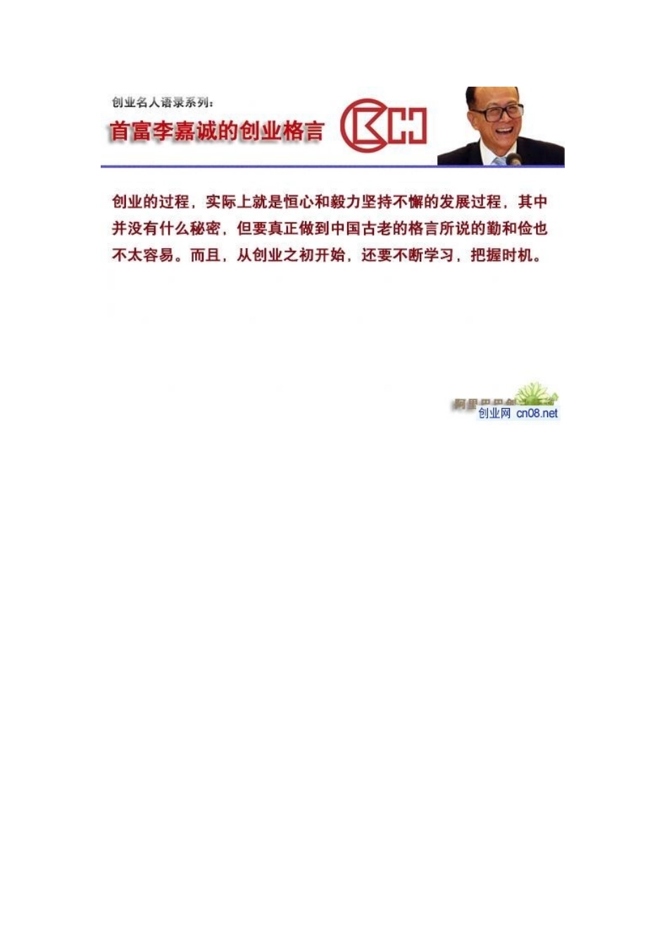 李嘉诚创业语录_第1页