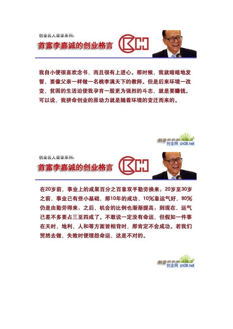李嘉诚创业语录_第2页