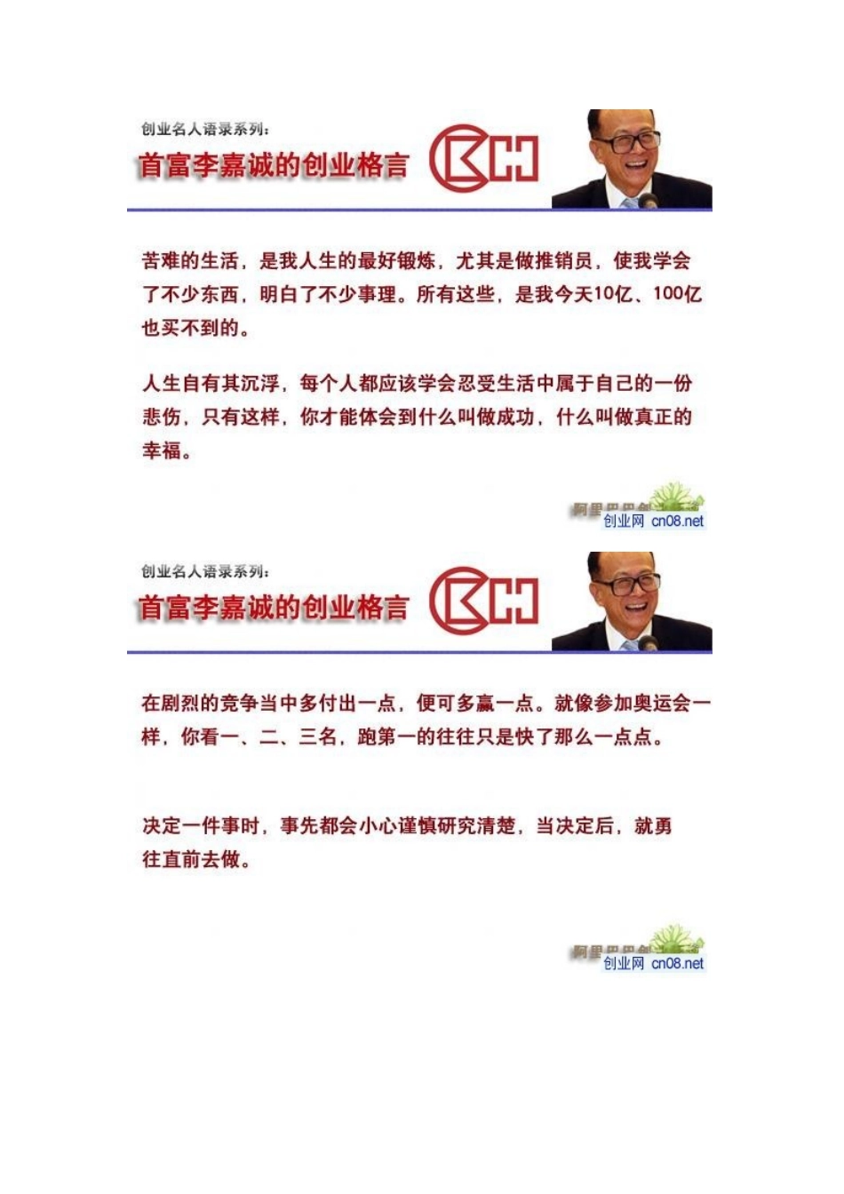 李嘉诚创业语录_第3页