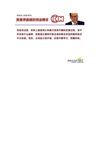 李嘉诚创业语录