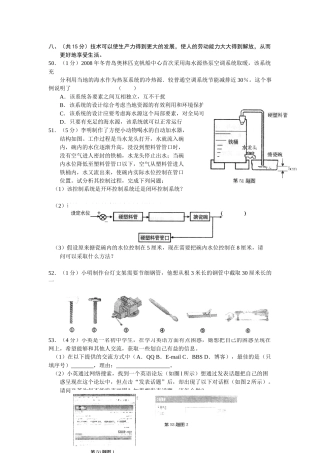 (共15分)技术可以使生产力得到更大的发展