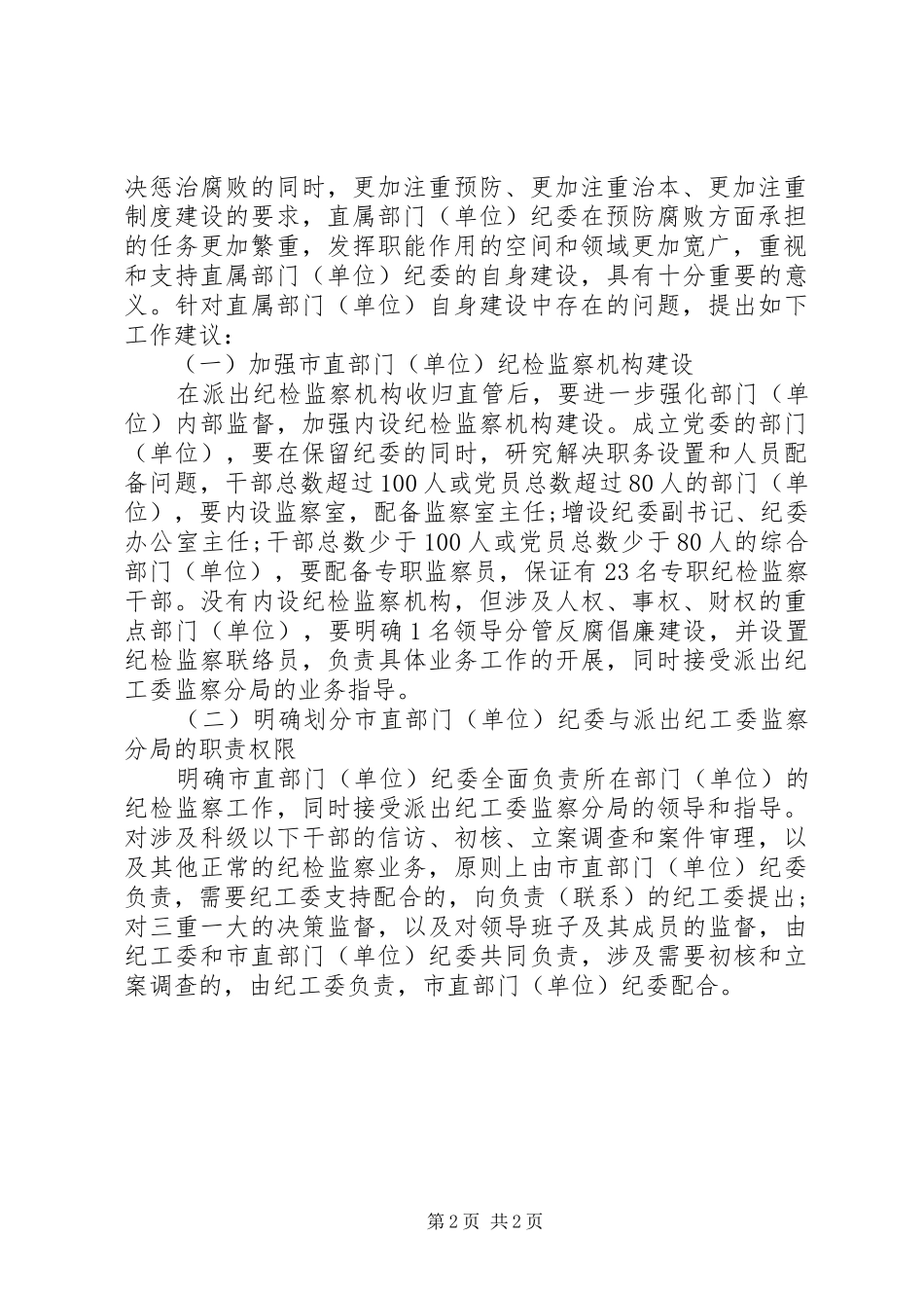 办公室存在问题自查报告 _第2页