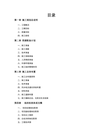 堤防工程施工方案培训资料
