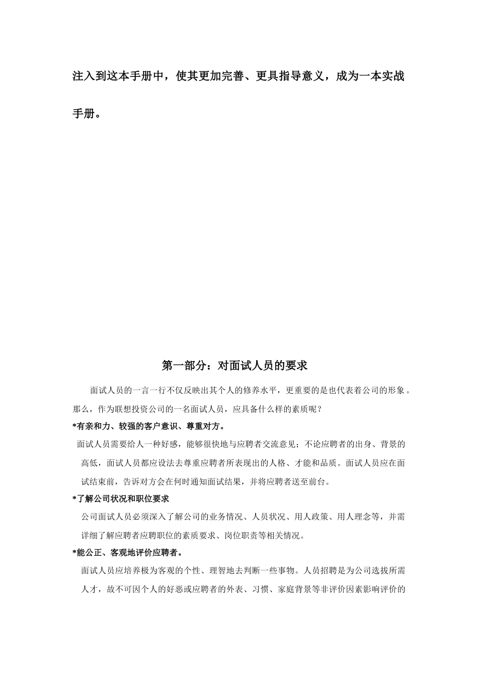 联想集团招聘手册_第2页