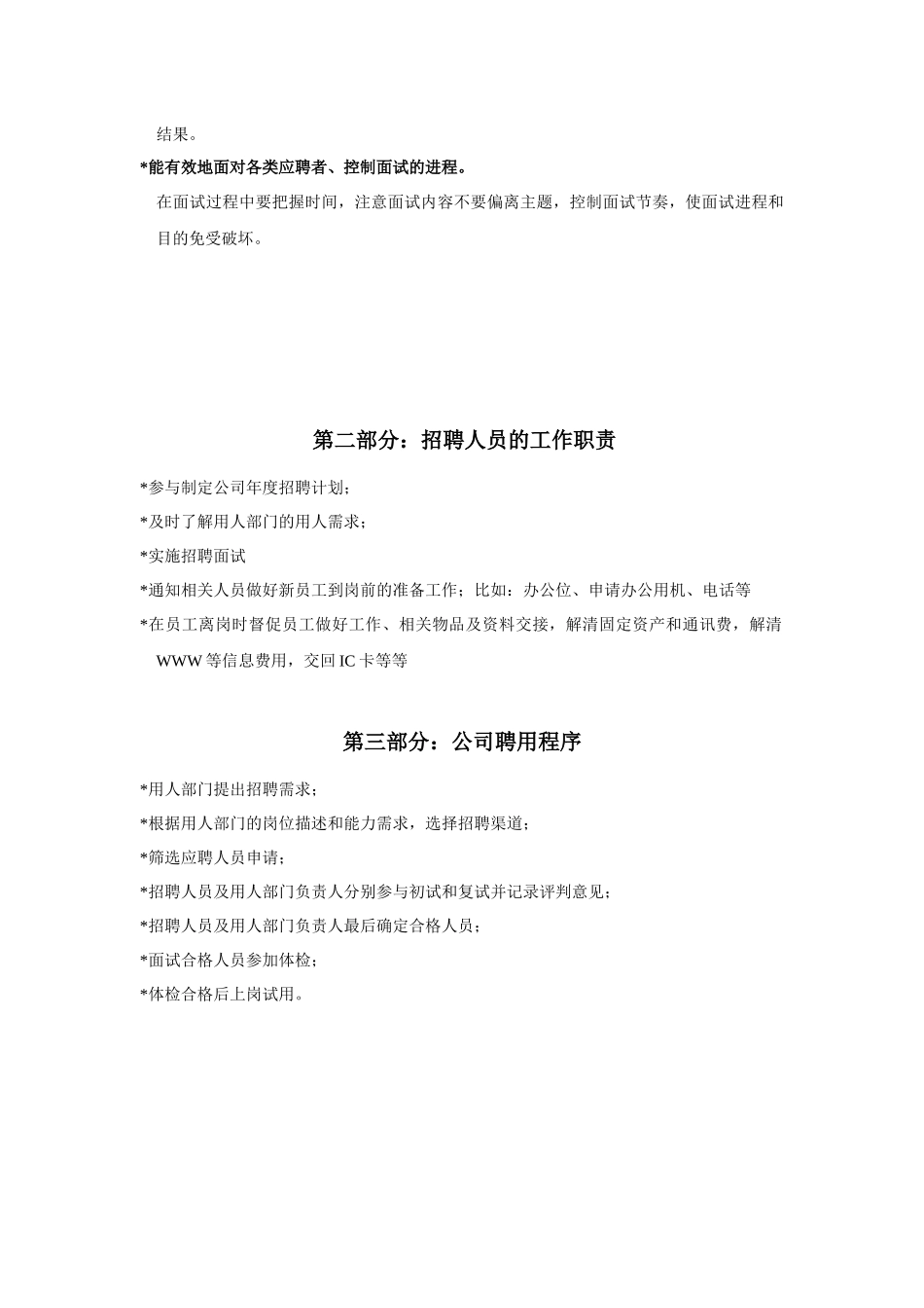 联想集团招聘手册_第3页