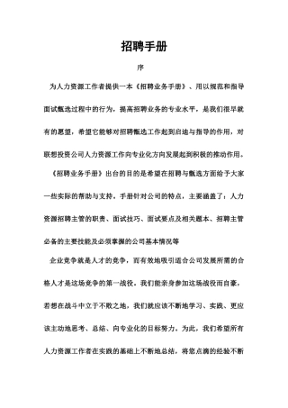 联想集团招聘手册