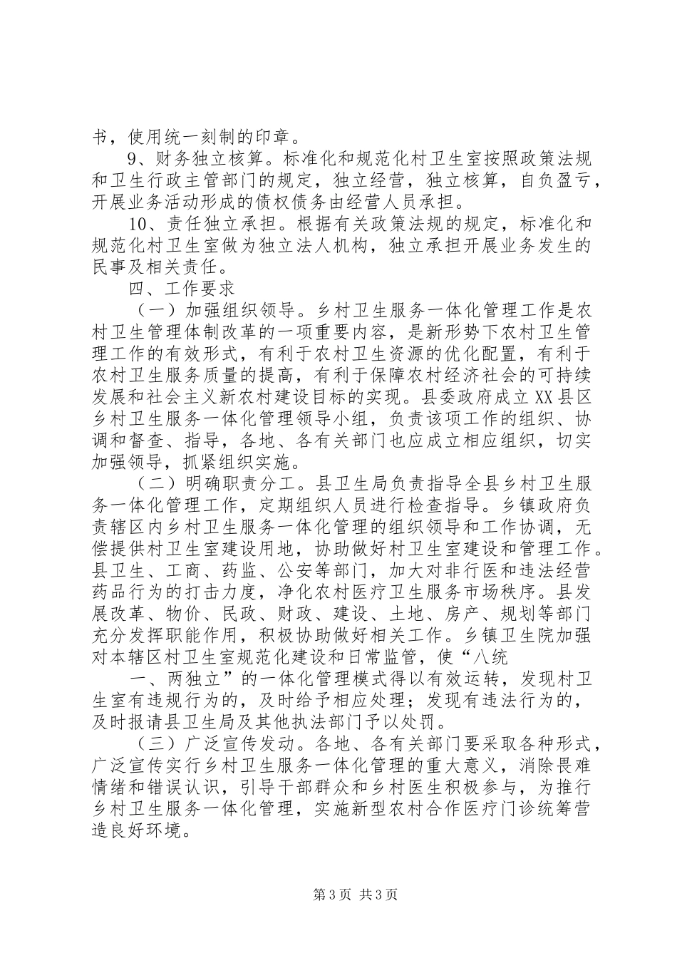 乡村一体化实施方案2_2_第3页