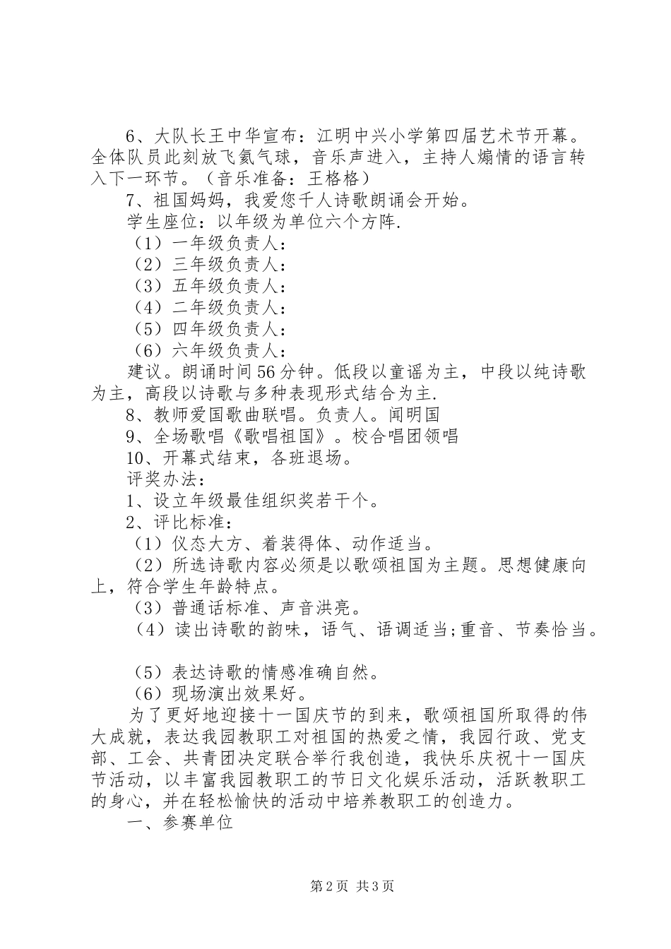 国庆节活动实施方案 _第2页
