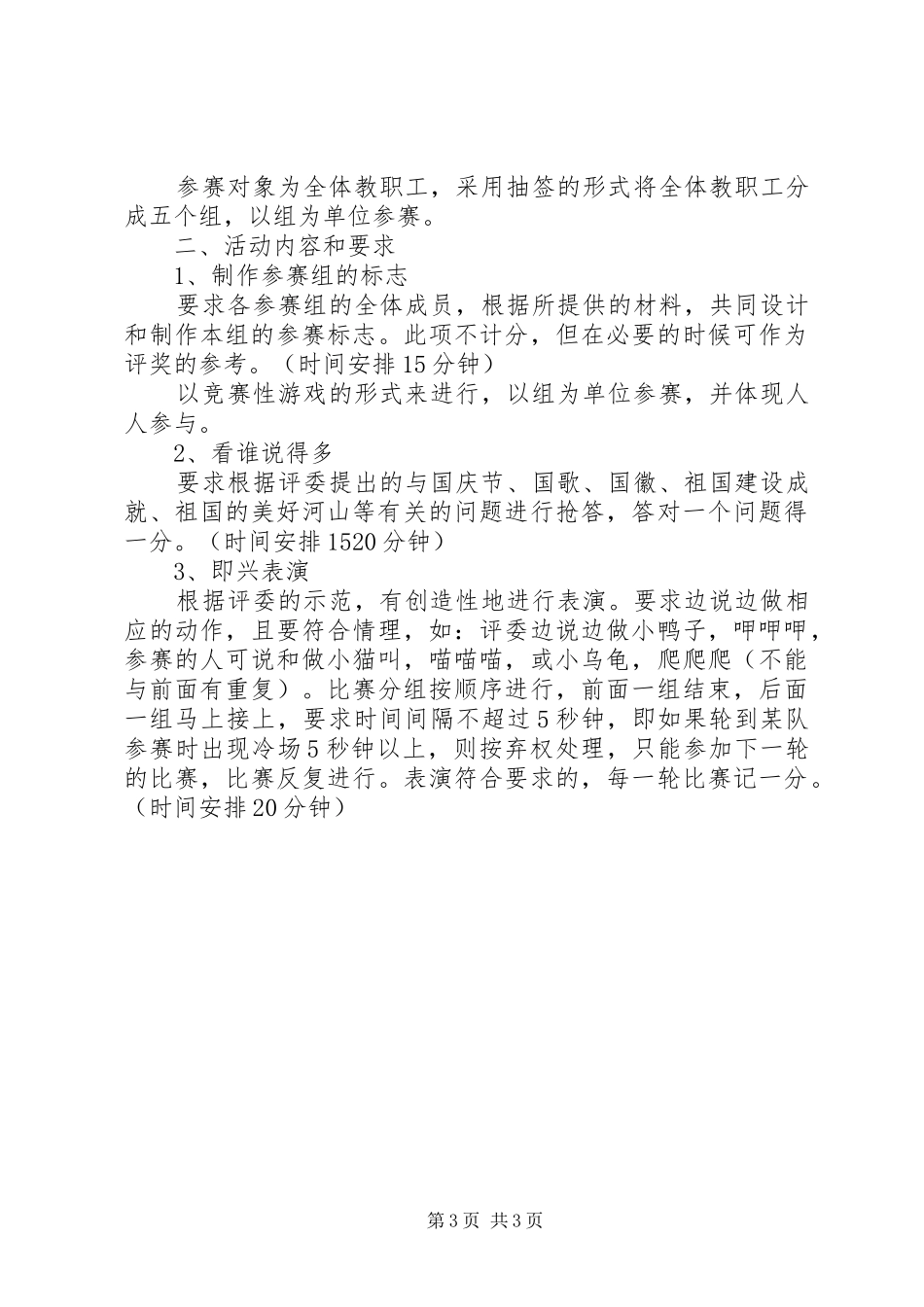 国庆节活动实施方案 _第3页