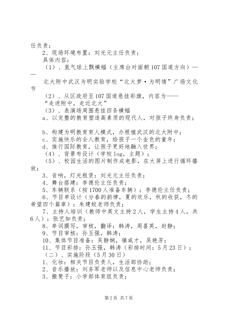 小学部广场文化节活动方案_第2页