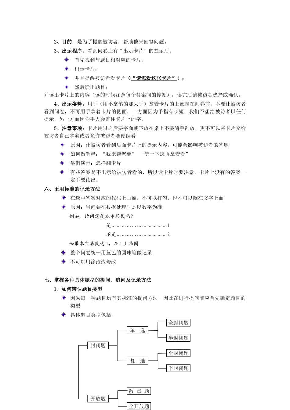 访问员基础培训范本_第3页