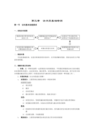 访问员基础培训范本