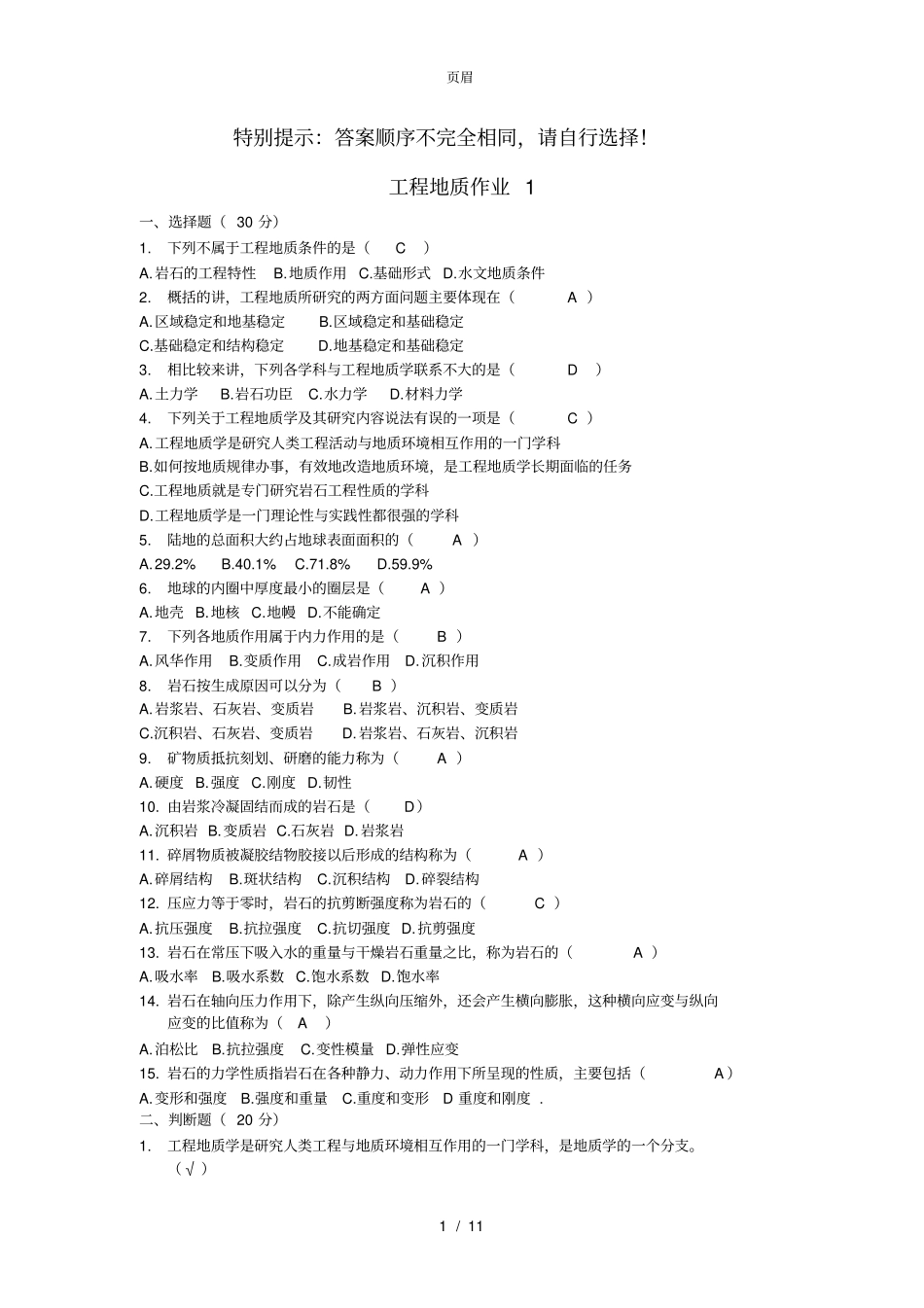 2018春《工程地质》形考任务答案_第1页