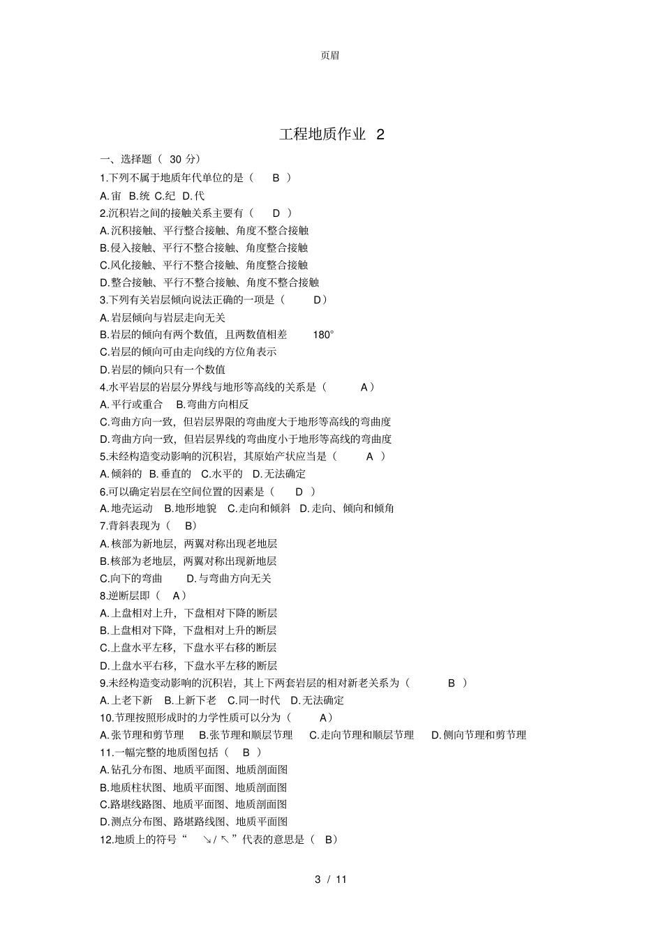 2018春《工程地质》形考任务答案_第3页