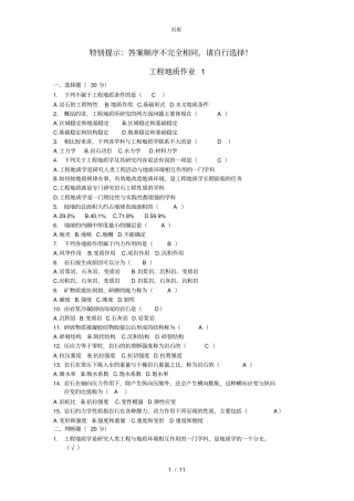 2018春《工程地质》形考任务答案