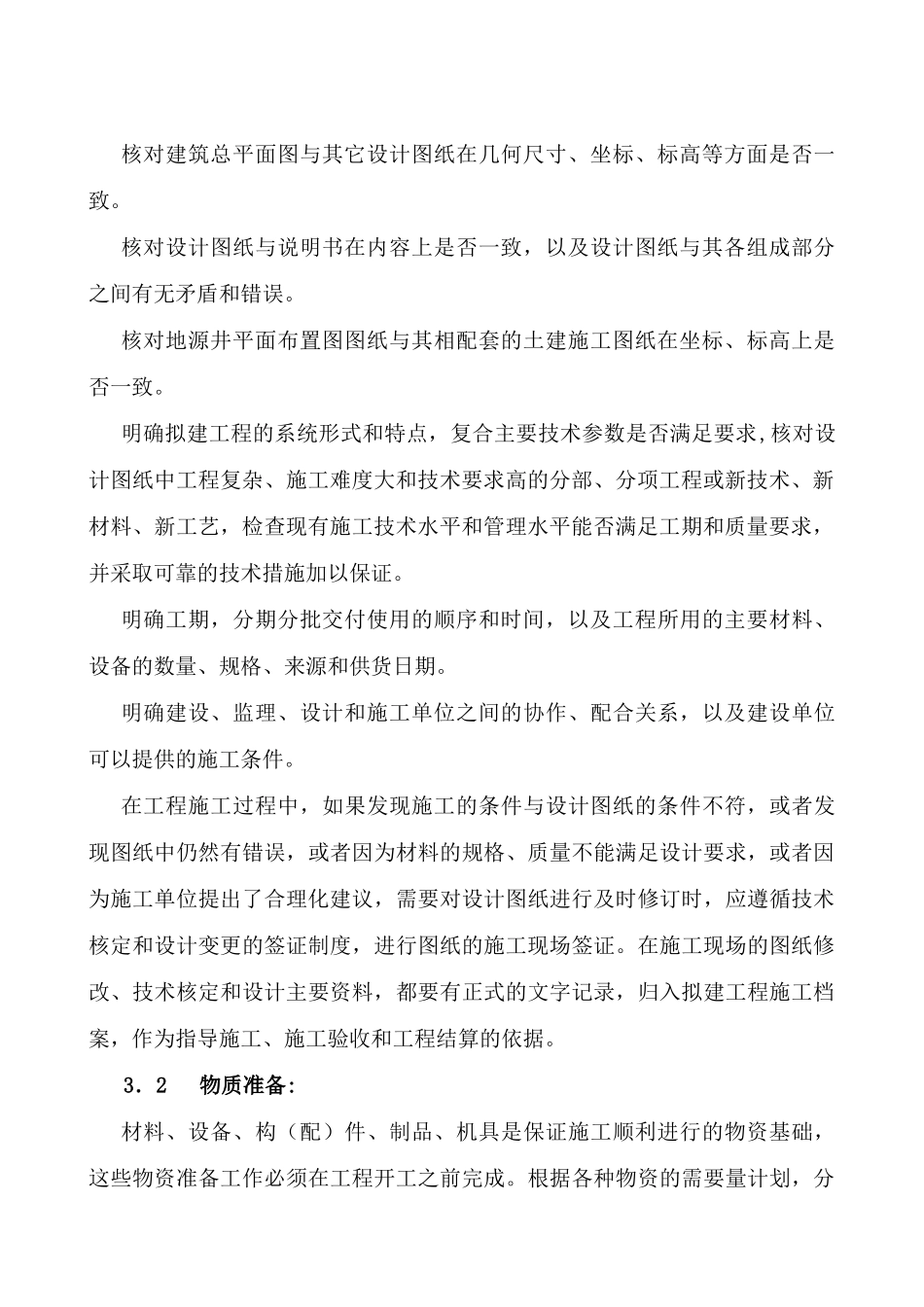 地源热泵施工方案培训资料_第2页