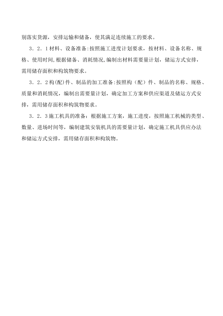 地源热泵施工方案培训资料_第3页