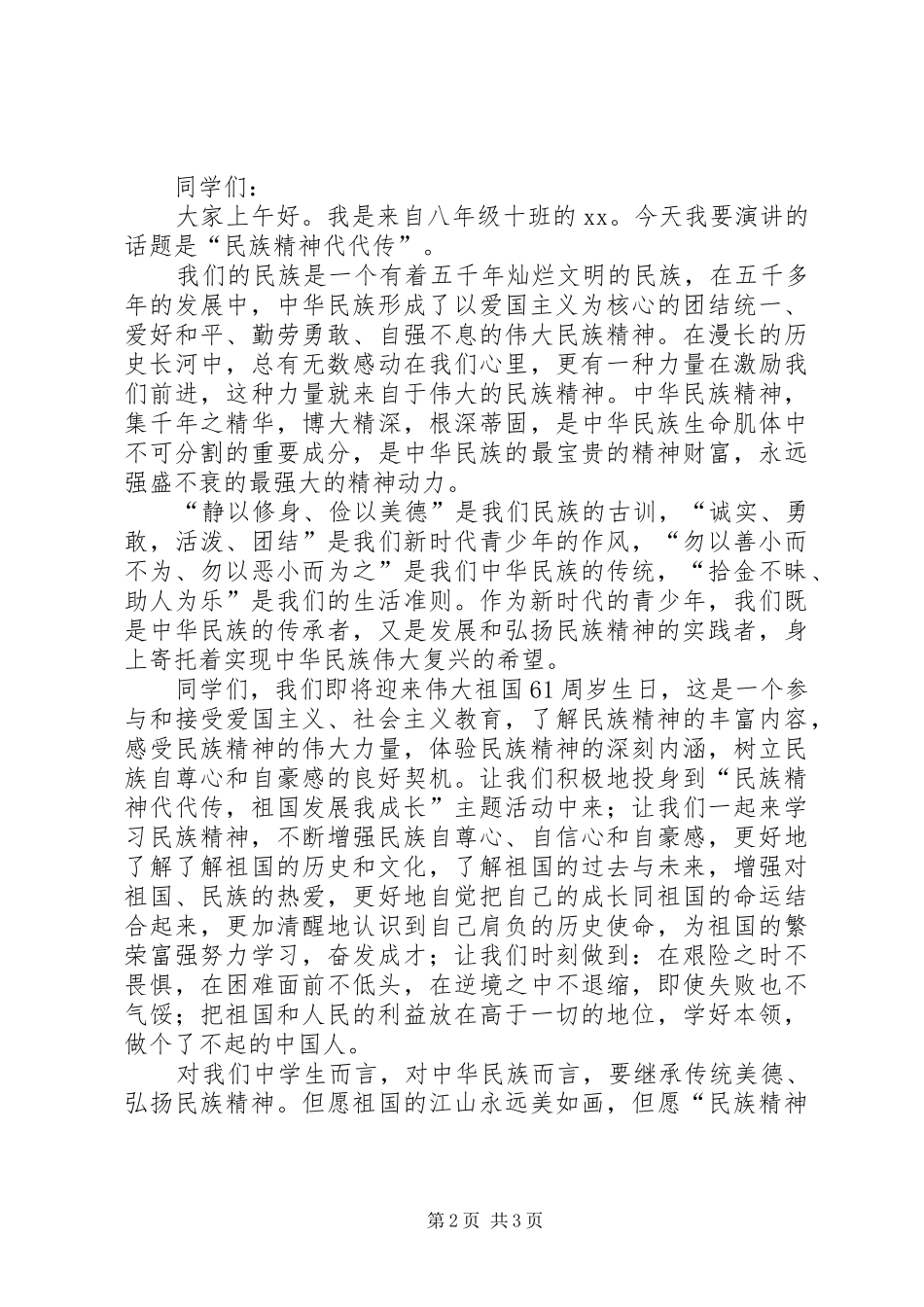 小学“弘扬民族精神月”活动方案_第2页