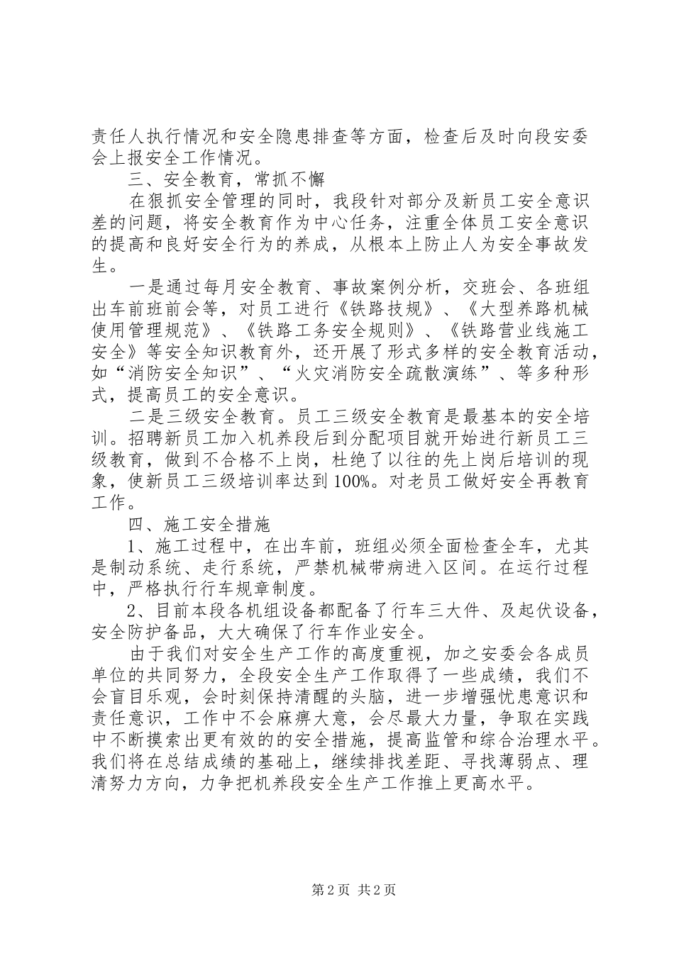 安全检查汇报材料上半年 _第2页