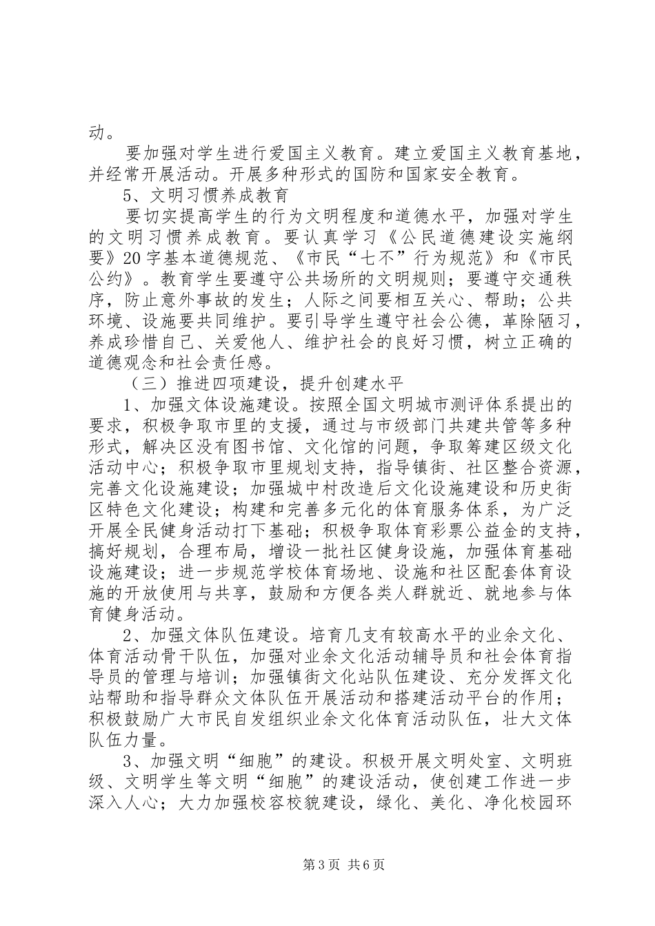 文教局双争活动指导方案_第3页