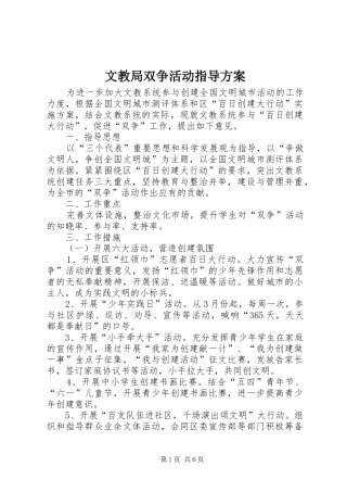 文教局双争活动指导方案