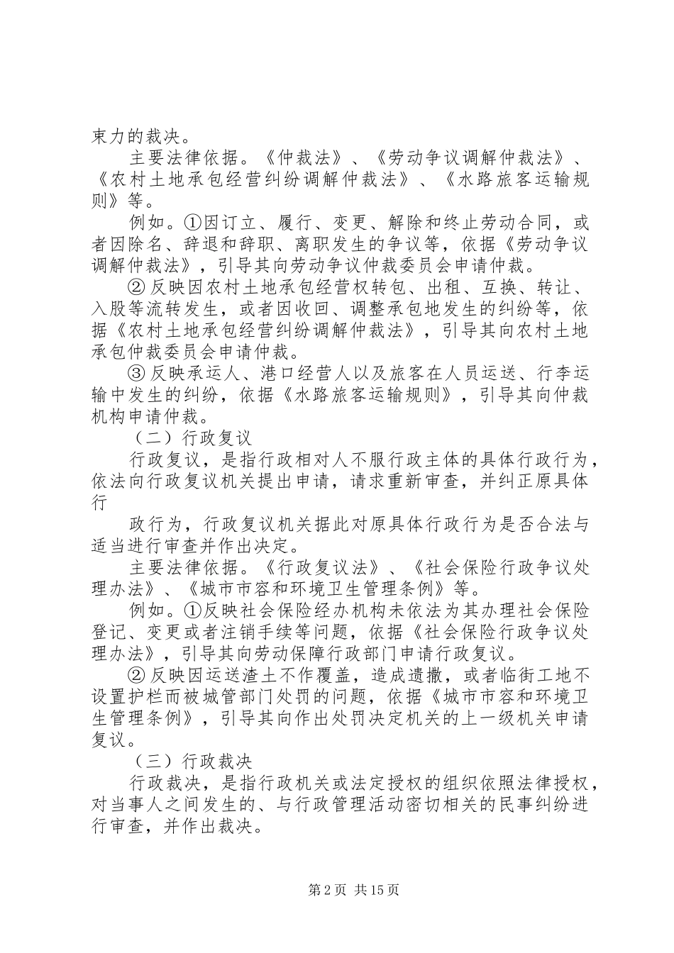 职工安置实施方案所涉及的主要内容及相关法律依据 _第2页