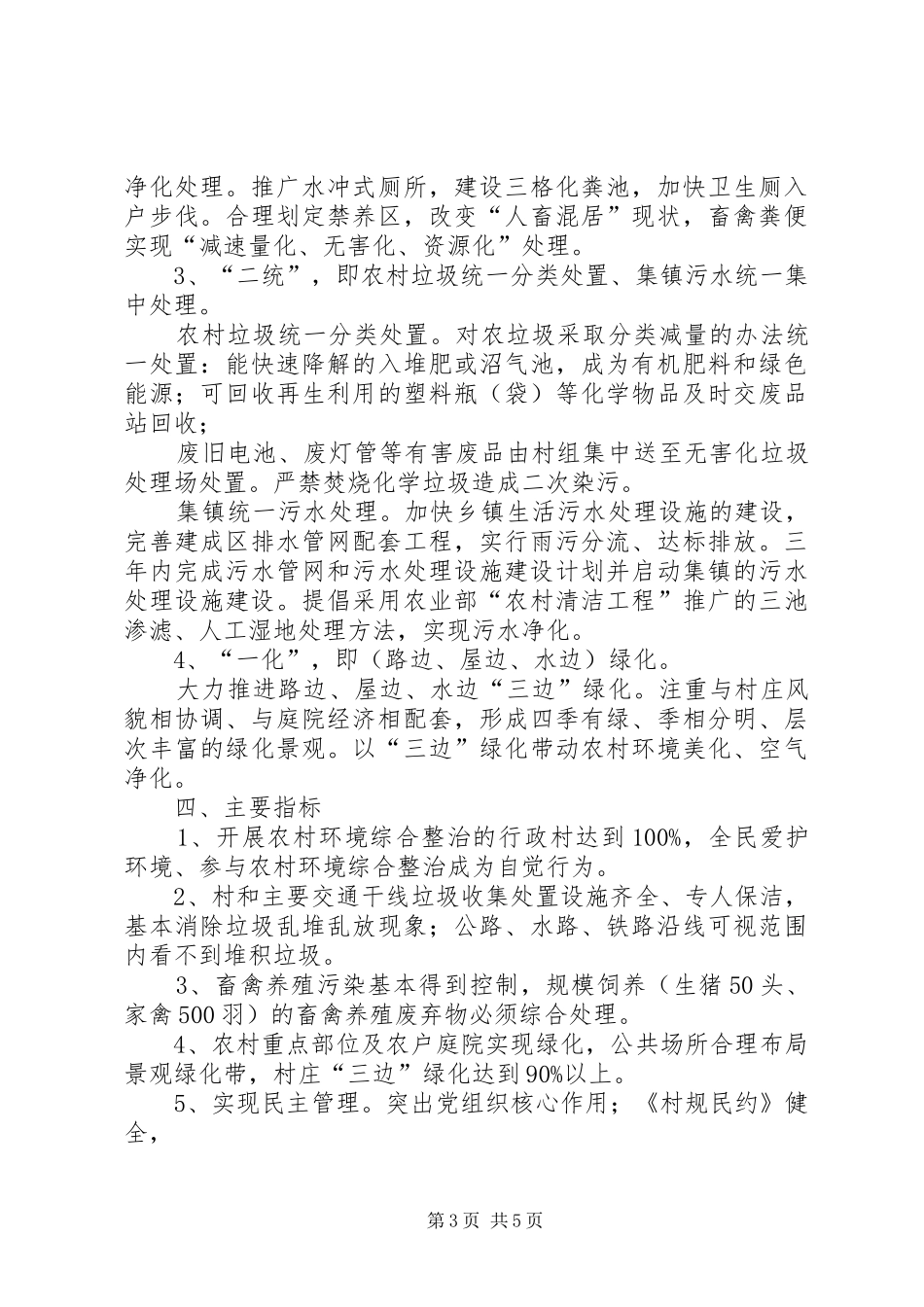 思聪乡农村环境综合整治暨创国卫工作实施方案_第3页