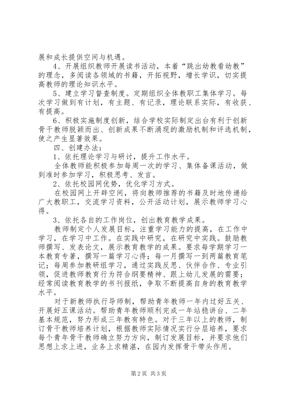 创建学习型组织方案 _第2页