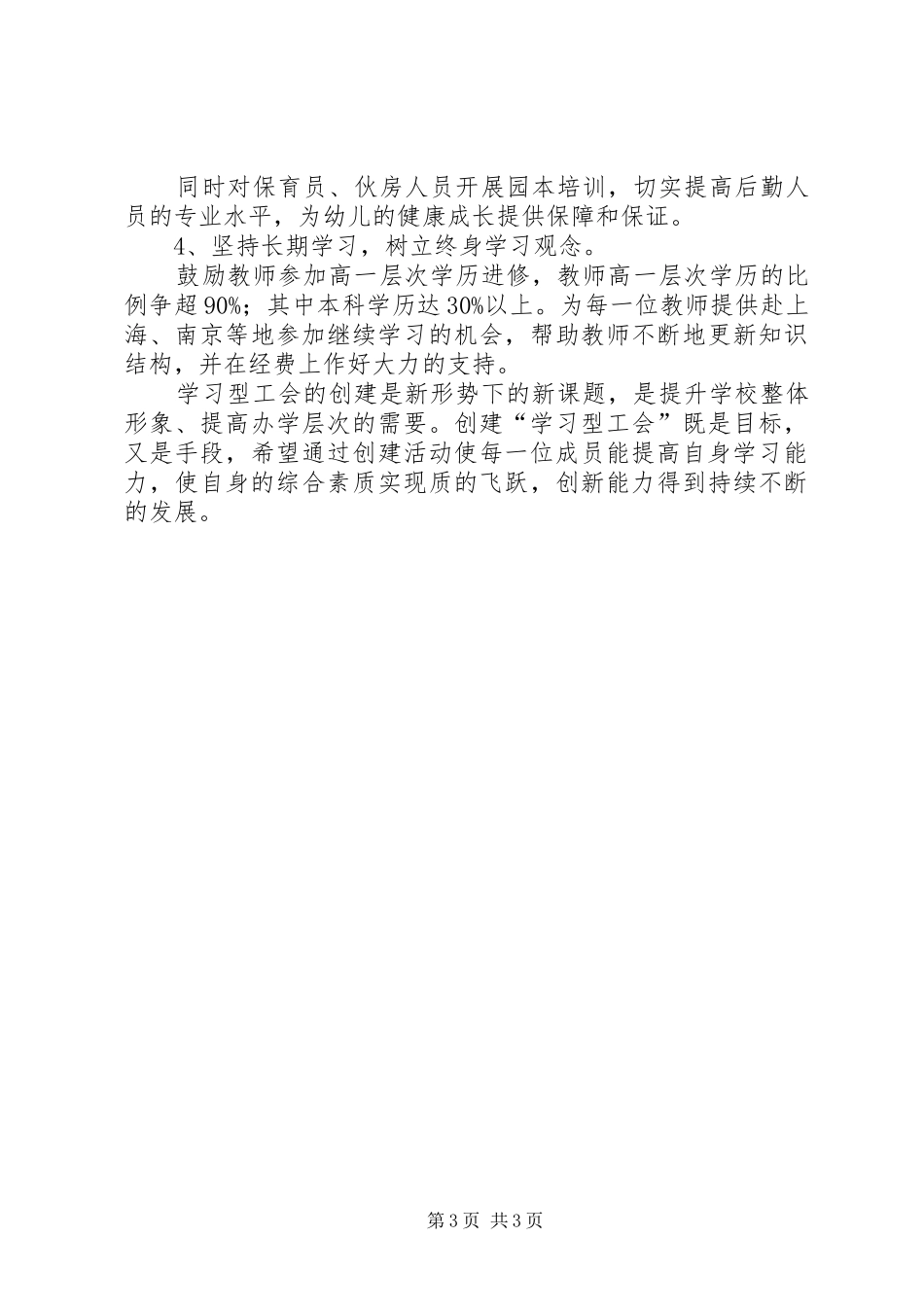 创建学习型组织方案 _第3页