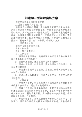 创建学习型组织方案 