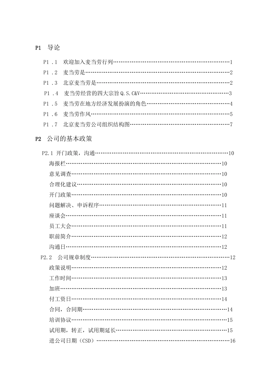 麦当劳员工手册(4)_第3页