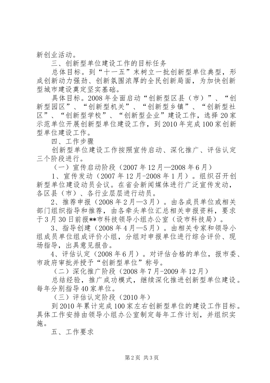 创新型单位建设方案 _第2页