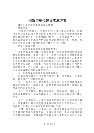 创新型单位建设方案 