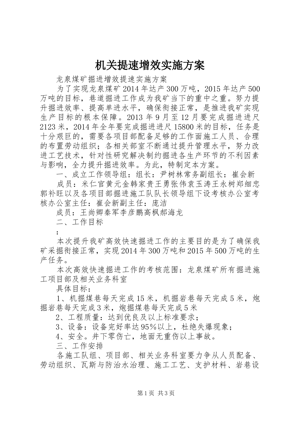 机关提速增效方案 _第1页