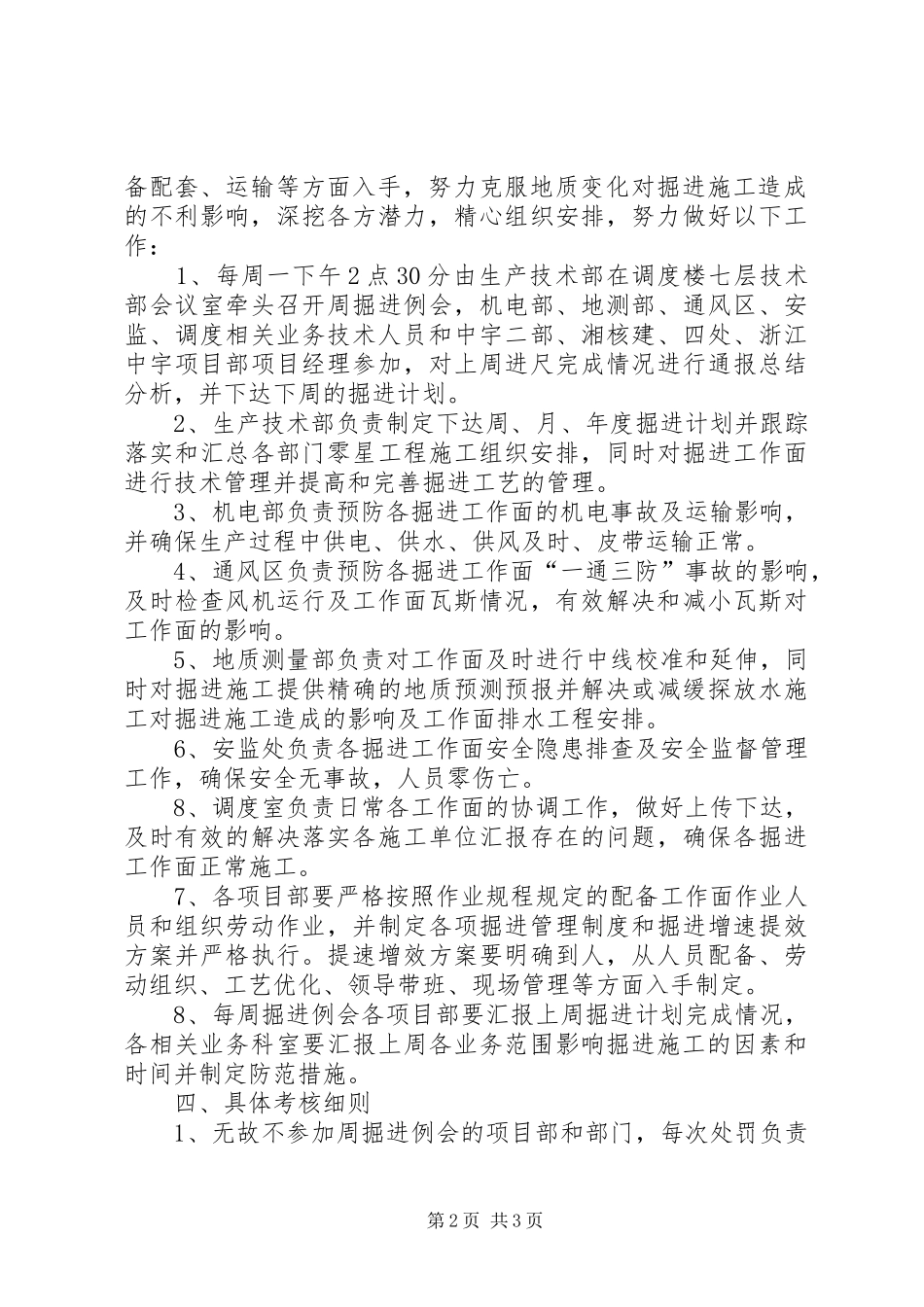 机关提速增效方案 _第2页