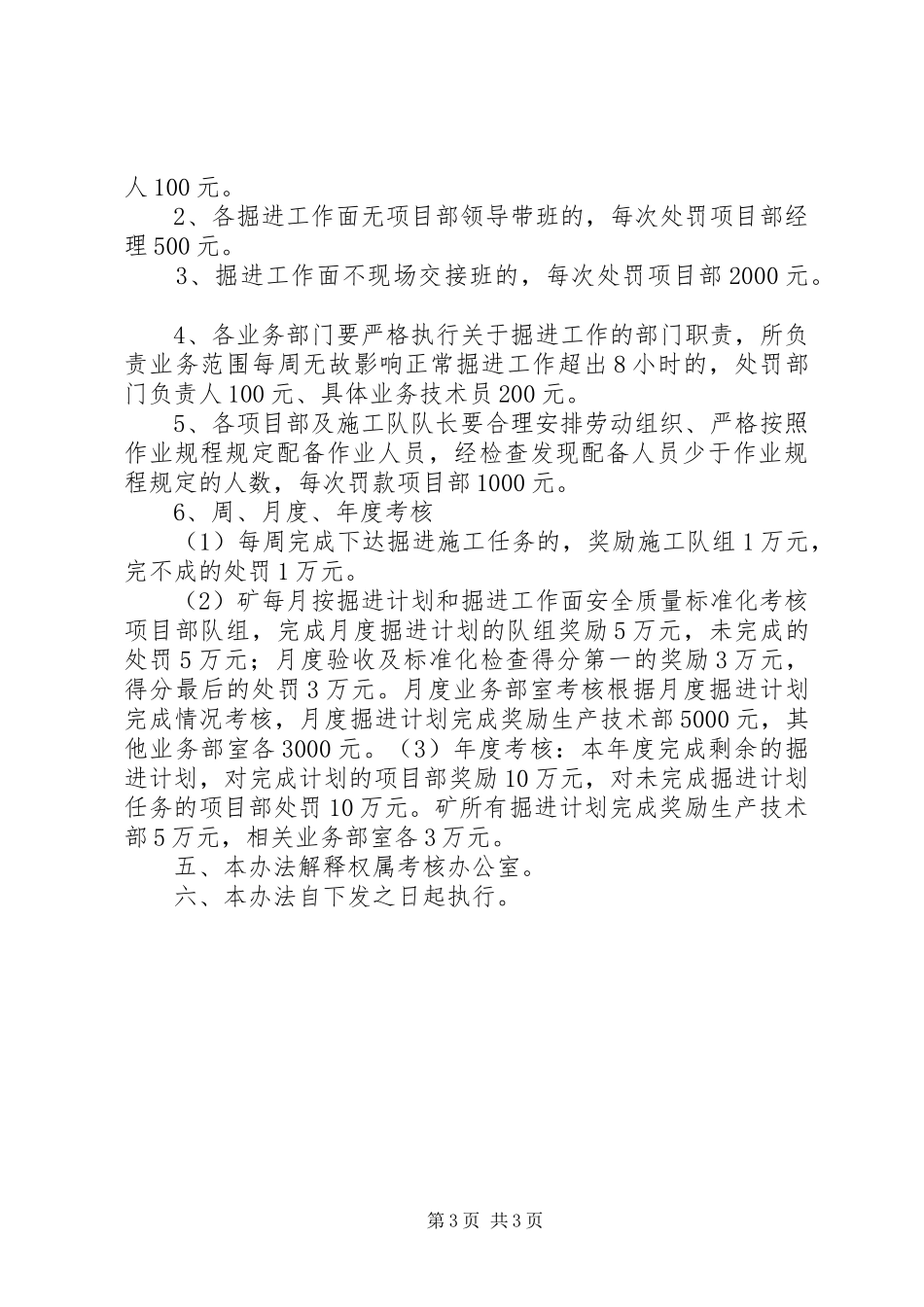 机关提速增效方案 _第3页