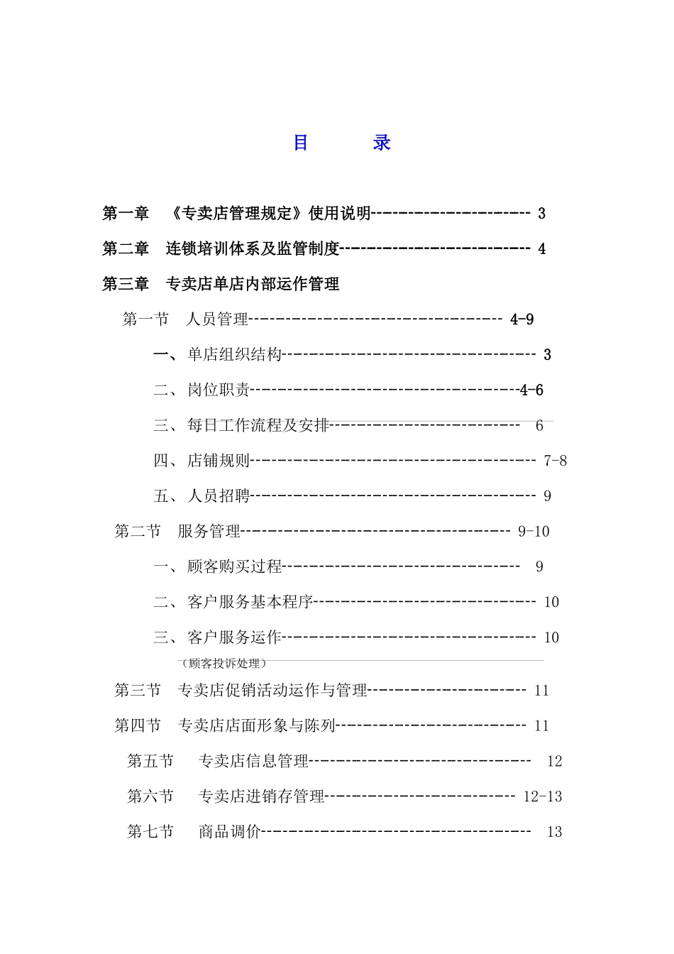 富安娜专卖店培训手册_第2页
