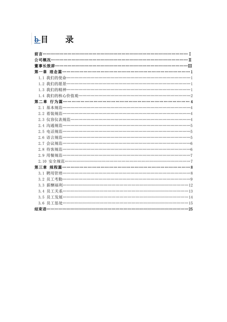 辽宁汽贸员工手册1改_第1页